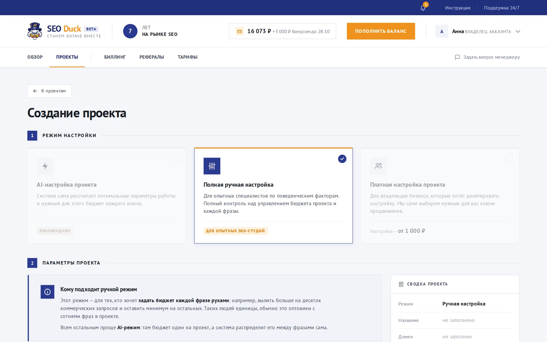 Ручная настройка проекта