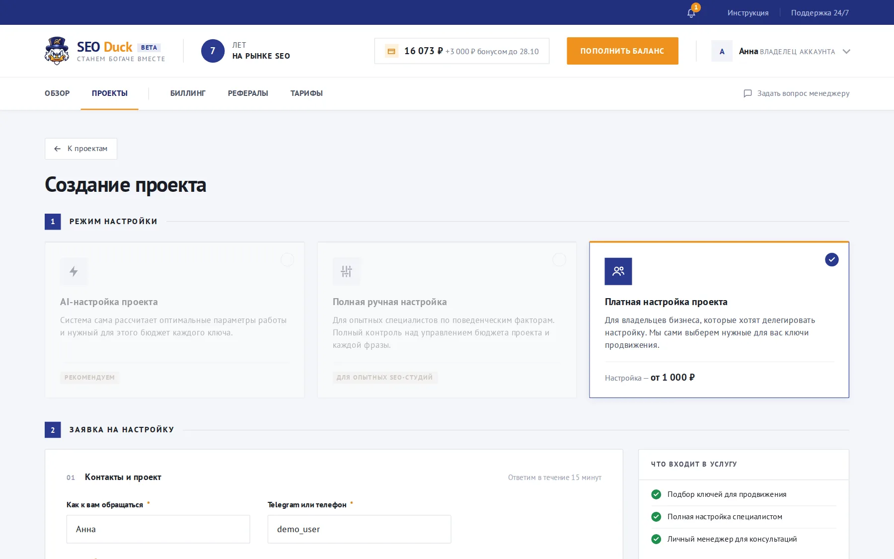 Заявка на платную настройку