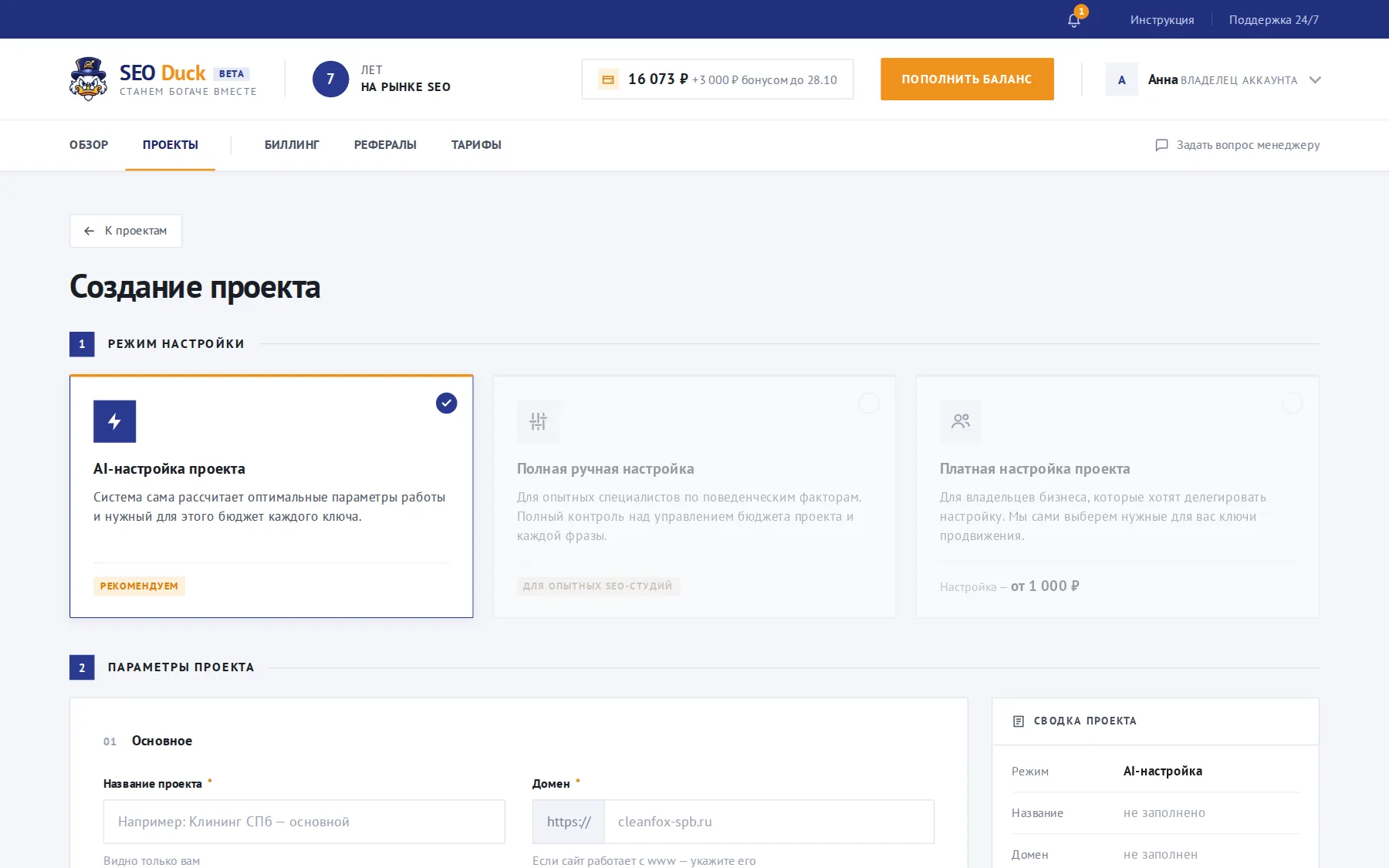 Страница «Создание проекта»