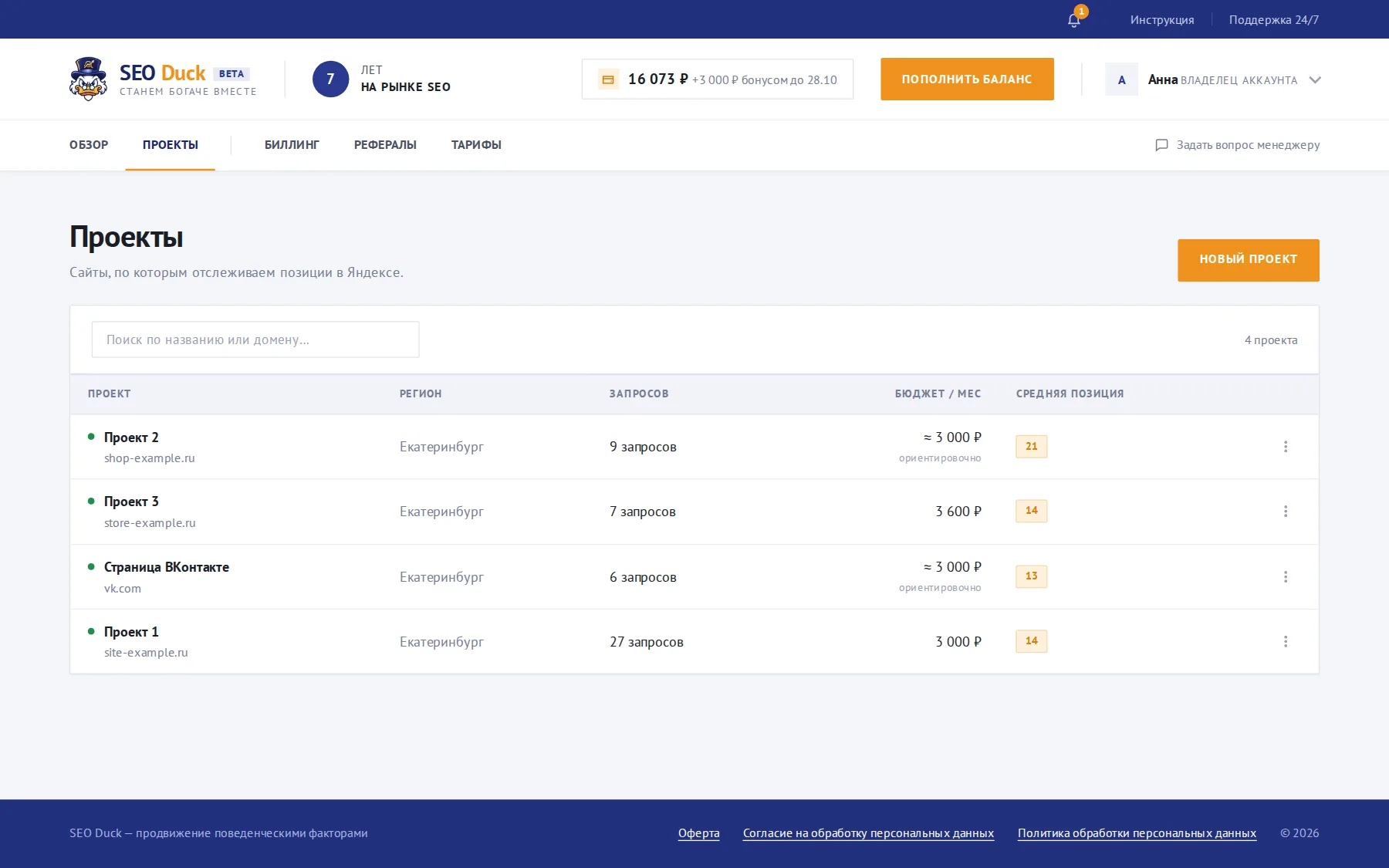 Список проектов