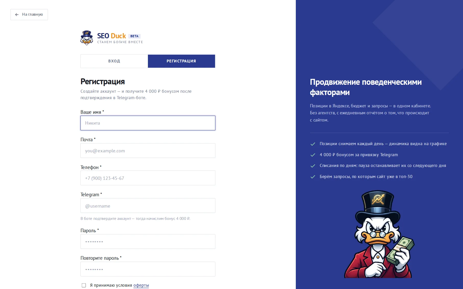 Форма регистрации SEO Duck
